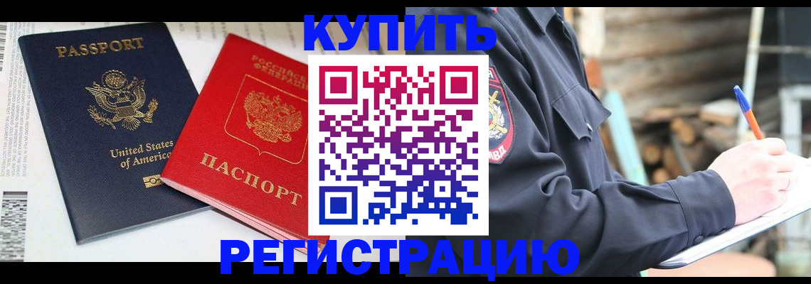 временная регистрация собственник в Зеленогорске