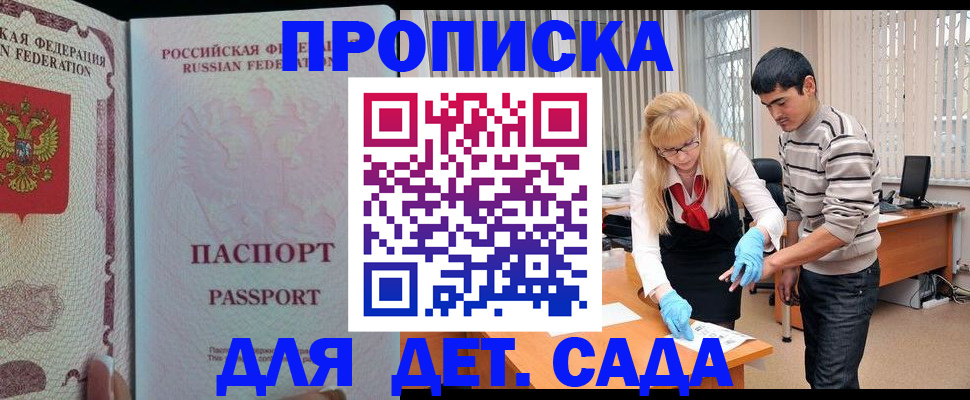 временная регистрация в Зеленогорске